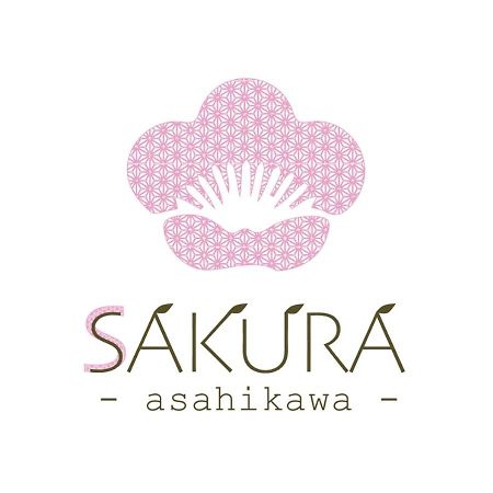 Willa 旭川美瑛 Sakura 西神楽 Zewnętrze zdjęcie